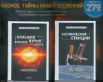 Книги серии "Космос:Тайны нашей Вселенной" Вып. 2-3